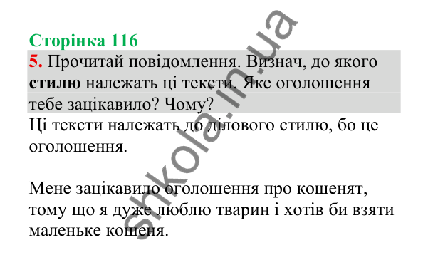 Відповідь до завдання 5, сторінка 116 - ГДЗ Українська мова 4 клас Пономарьова 2026 частина 2