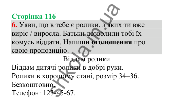 Відповідь до завдання 6, сторінка 116 - ГДЗ Українська мова 4 клас Пономарьова 2026 частина 2