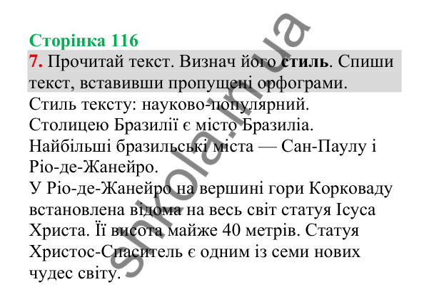 Відповідь до завдання 7, сторінка 116 - ГДЗ Українська мова 4 клас Пономарьова 2026 частина 2