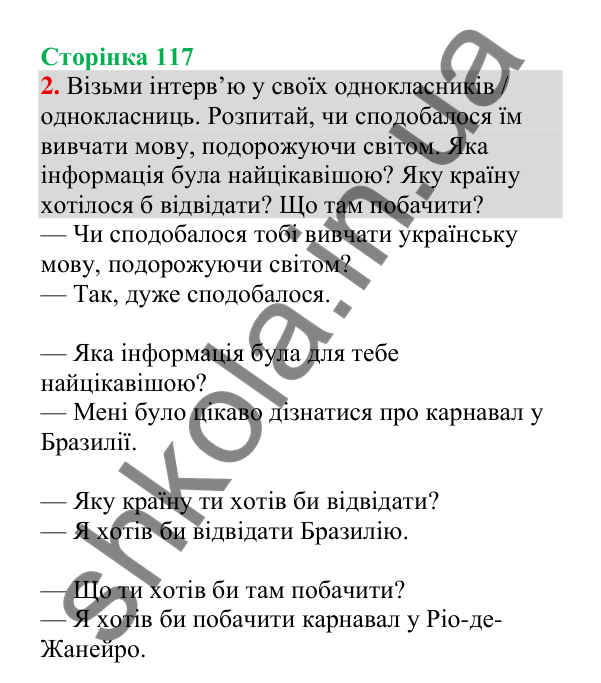 Відповідь до завдання 2, сторінка 117 - ГДЗ Українська мова 4 клас Пономарьова 2026 частина 2