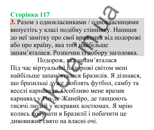 Відповідь до завдання 3, сторінка 117 - ГДЗ Українська мова 4 клас Пономарьова 2026 частина 2