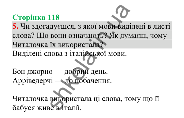 Відповідь до завдання 5, сторінка 118 - ГДЗ Українська мова 4 клас Пономарьова 2026 частина 2