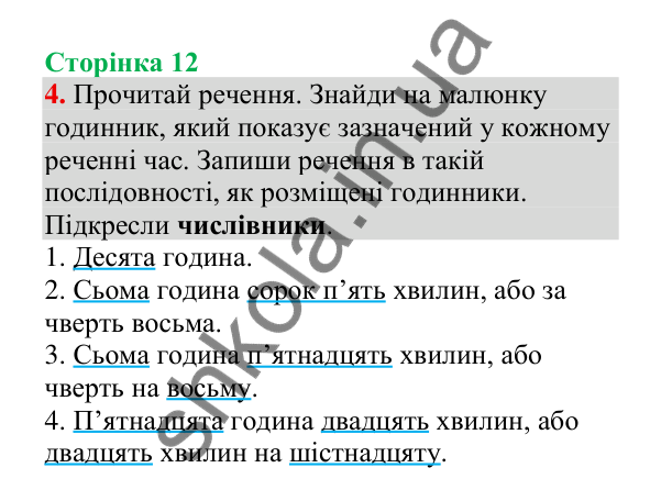 Відповідь до завдання 4, сторінка 12 - ГДЗ Українська мова 4 клас Пономарьова 2026 частина 2