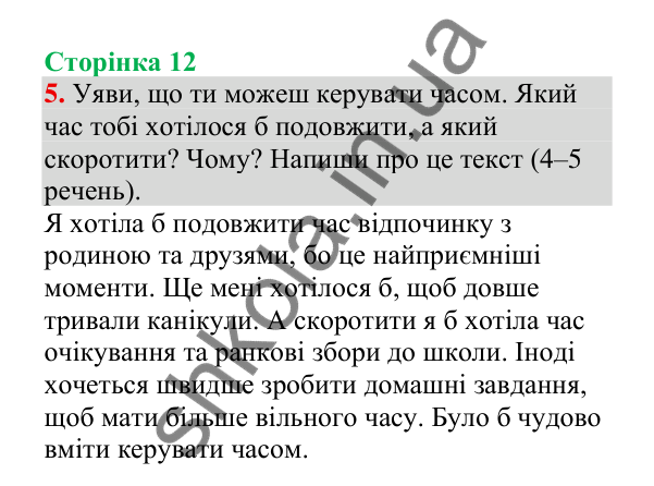 Відповідь до завдання 5, сторінка 12 - ГДЗ Українська мова 4 клас Пономарьова 2026 частина 2