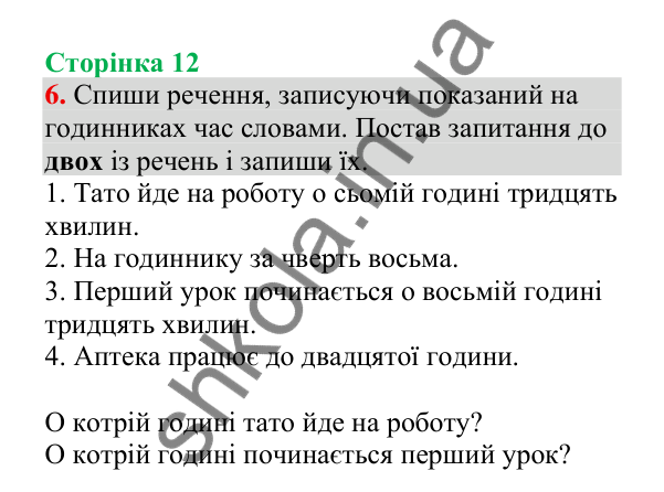 Відповідь до завдання 6, сторінка 12 - ГДЗ Українська мова 4 клас Пономарьова 2026 частина 2