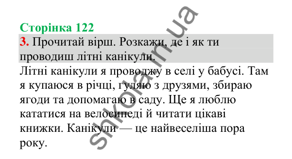 Відповідь до завдання 3, сторінка 122 - ГДЗ Українська мова 4 клас Пономарьова 2026 частина 2