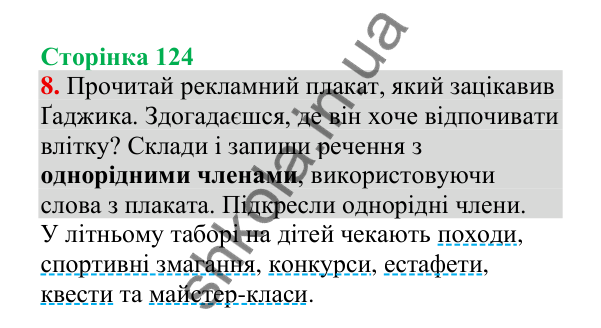 Відповідь до завдання 8, сторінка 124 - ГДЗ Українська мова 4 клас Пономарьова 2026 частина 2