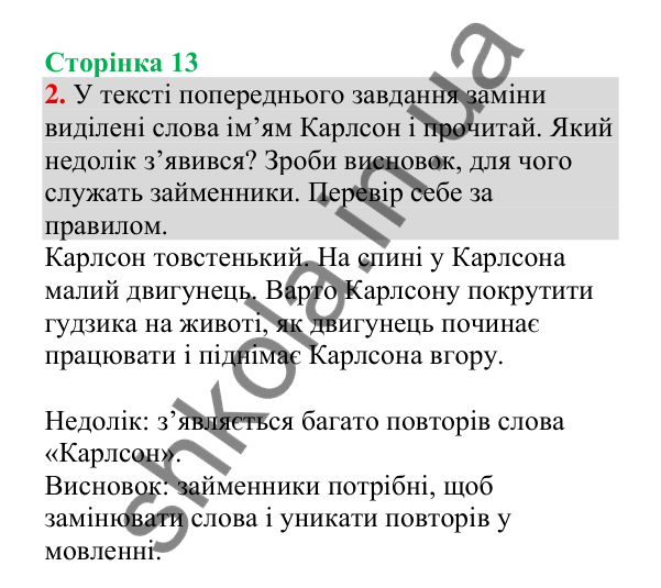 Відповідь до завдання 2, сторінка 13 - ГДЗ Українська мова 4 клас Пономарьова 2026 частина 2