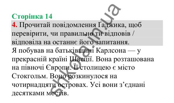 Відповідь до завдання 4, сторінка 14 - ГДЗ Українська мова 4 клас Пономарьова 2026 частина 2