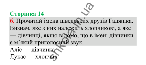 Відповідь до завдання 6, сторінка 14 - ГДЗ Українська мова 4 клас Пономарьова 2026 частина 2