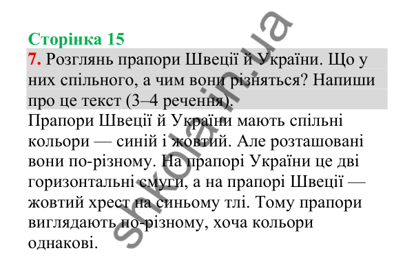 Відповідь до завдання 7, сторінка 15 - ГДЗ Українська мова 4 клас Пономарьова 2026 частина 2