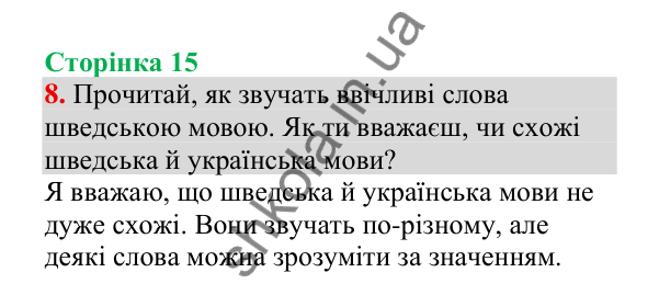 Відповідь до завдання 8, сторінка 15 - ГДЗ Українська мова 4 клас Пономарьова 2026 частина 2