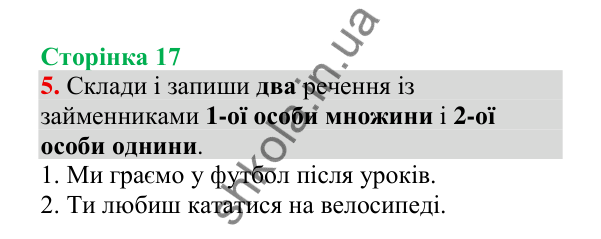 Відповідь до завдання 5, сторінка 17 - ГДЗ Українська мова 4 клас Пономарьова 2026 частина 2