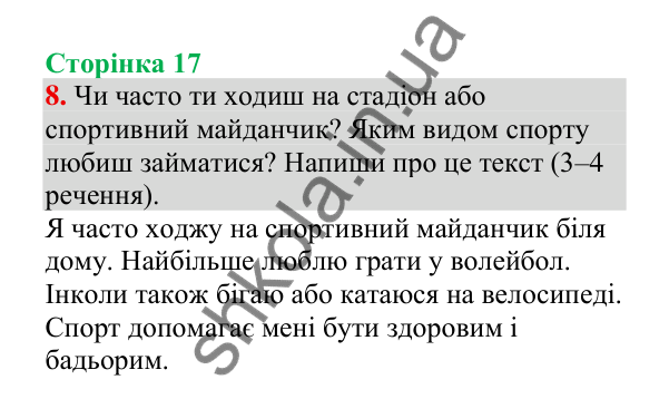 Відповідь до завдання 8, сторінка 17 - ГДЗ Українська мова 4 клас Пономарьова 2026 частина 2