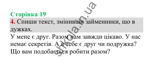 Відповідь до завдання 4, сторінка 19 - ГДЗ Українська мова 4 клас Пономарьова 2026 частина 2