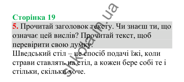 Відповідь до завдання 5, сторінка 19 - ГДЗ Українська мова 4 клас Пономарьова 2026 частина 2