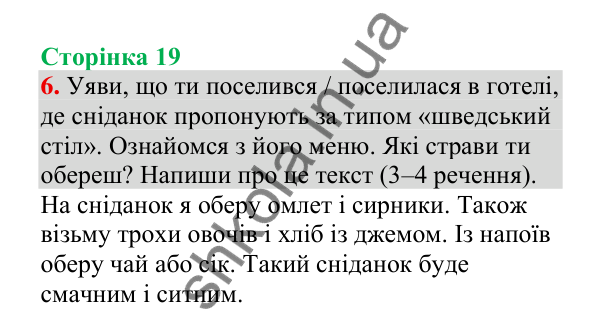 Відповідь до завдання 6, сторінка 19 - ГДЗ Українська мова 4 клас Пономарьова 2026 частина 2