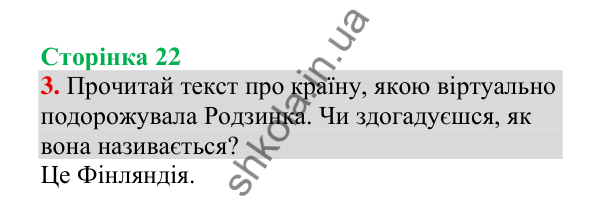 Відповідь до завдання 3, сторінка 22 - ГДЗ Українська мова 4 клас Пономарьова 2026 частина 2