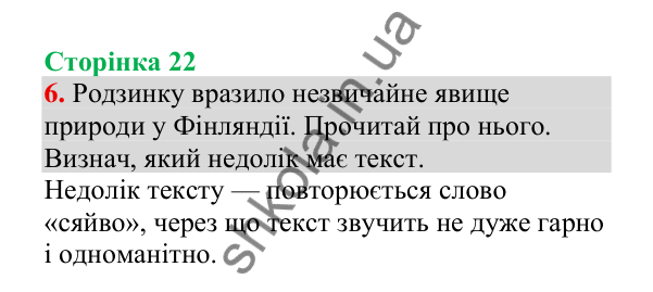 Відповідь до завдання 6, сторінка 22 - ГДЗ Українська мова 4 клас Пономарьова 2026 частина 2
