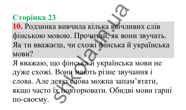 Відповідь до завдання 10, сторінка 23 - ГДЗ Українська мова 4 клас Пономарьова 2026 частина 2