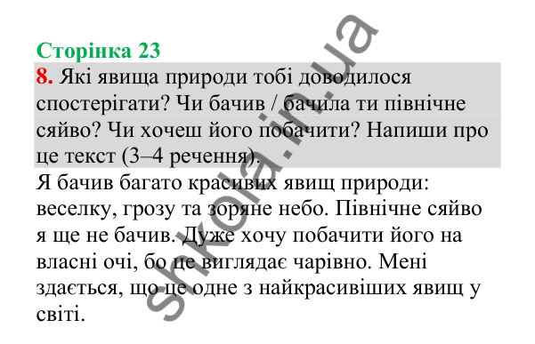 Відповідь до завдання 8, сторінка 23 - ГДЗ Українська мова 4 клас Пономарьова 2026 частина 2