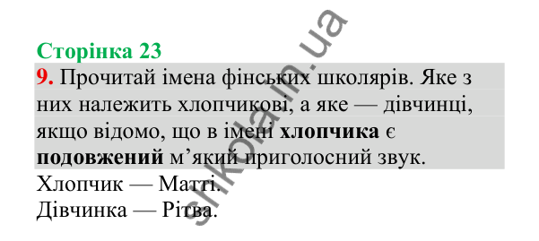 Відповідь до завдання 9, сторінка 23 - ГДЗ Українська мова 4 клас Пономарьова 2026 частина 2