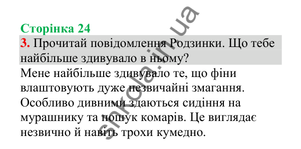 Відповідь до завдання 3, сторінка 24 - ГДЗ Українська мова 4 клас Пономарьова 2026 частина 2