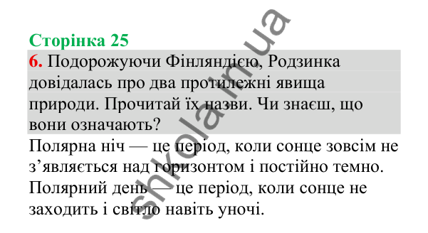 Відповідь до завдання 6, сторінка 25 - ГДЗ Українська мова 4 клас Пономарьова 2026 частина 2