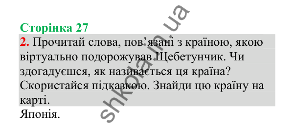 Відповідь до завдання 2, сторінка 27 - ГДЗ Українська мова 4 клас Пономарьова 2026 частина 2