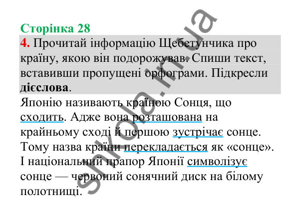 Відповідь до завдання 4, сторінка 28 - ГДЗ Українська мова 4 клас Пономарьова 2026 частина 2