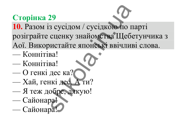 Відповідь до завдання 10, сторінка 29 - ГДЗ Українська мова 4 клас Пономарьова 2026 частина 2