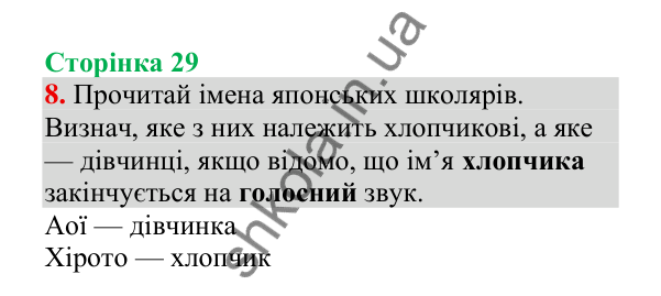 Відповідь до завдання 8, сторінка 29 - ГДЗ Українська мова 4 клас Пономарьова 2026 частина 2