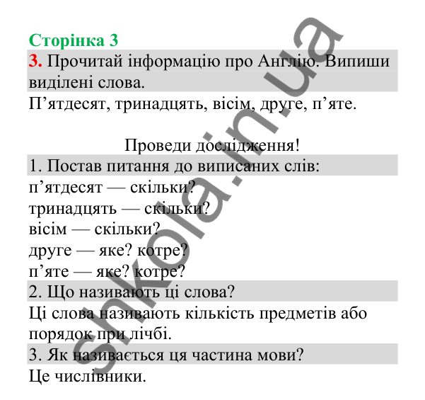 Відповідь до завдання 3, сторінка 3 - ГДЗ Українська мова 4 клас Пономарьова 2026 частина 2