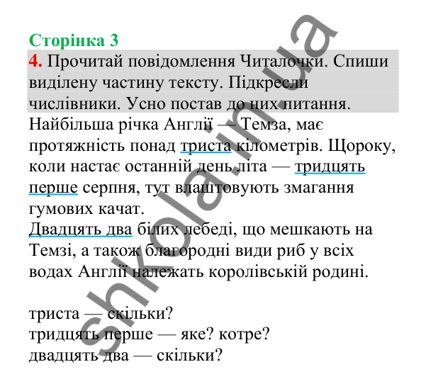 Відповідь до завдання 4, сторінка 3 - ГДЗ Українська мова 4 клас Пономарьова 2026 частина 2