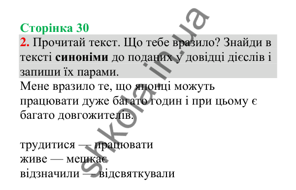 Відповідь до завдання 2, сторінка 30 - ГДЗ Українська мова 4 клас Пономарьова 2026 частина 2