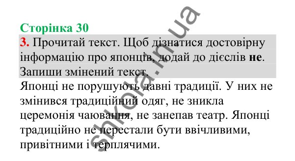 Відповідь до завдання 3, сторінка 30 - ГДЗ Українська мова 4 клас Пономарьова 2026 частина 2