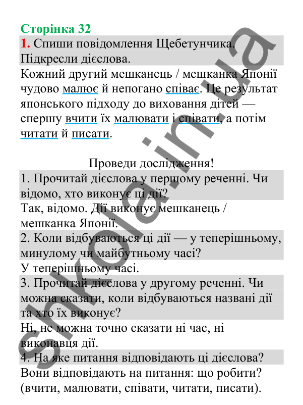 Відповідь до завдання 1, сторінка 32 - ГДЗ Українська мова 4 клас Пономарьова 2026 частина 2