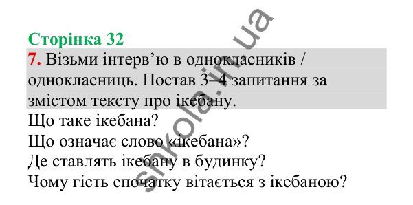 Відповідь до завдання 7, сторінка 32 - ГДЗ Українська мова 4 клас Пономарьова 2026 частина 2