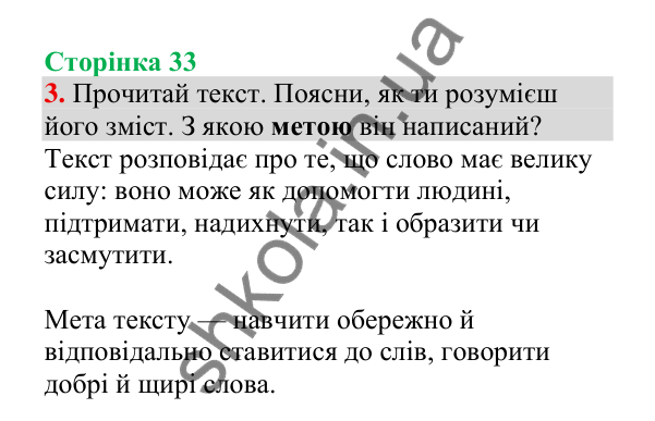 Відповідь до завдання 3, сторінка 33 - ГДЗ Українська мова 4 клас Пономарьова 2026 частина 2