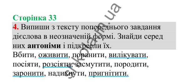 Відповідь до завдання 4, сторінка 33 - ГДЗ Українська мова 4 клас Пономарьова 2026 частина 2