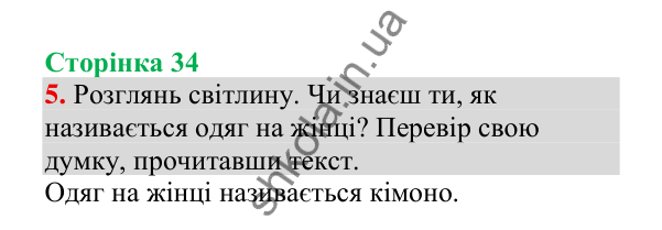 Відповідь до завдання 5, сторінка 34 - ГДЗ Українська мова 4 клас Пономарьова 2026 частина 2