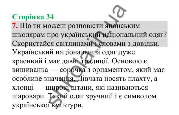 Відповідь до завдання 7, сторінка 34 - ГДЗ Українська мова 4 клас Пономарьова 2026 частина 2