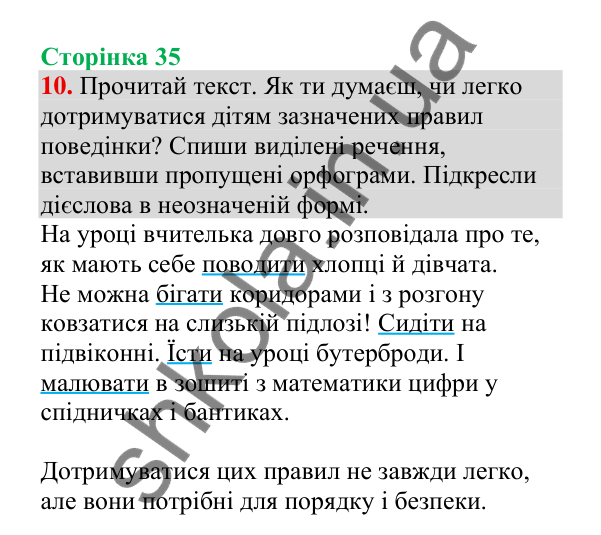 Відповідь до завдання 10, сторінка 35 - ГДЗ Українська мова 4 клас Пономарьова 2026 частина 2