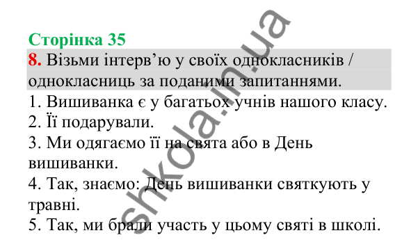 Відповідь до завдання 8, сторінка 35 - ГДЗ Українська мова 4 клас Пономарьова 2026 частина 2
