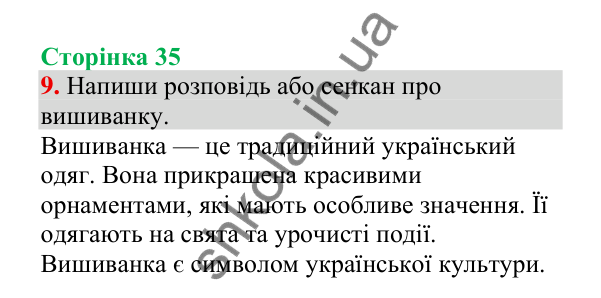 Відповідь до завдання 9, сторінка 35 - ГДЗ Українська мова 4 клас Пономарьова 2026 частина 2