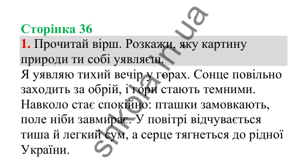 Відповідь до завдання 1, сторінка 36 - ГДЗ Українська мова 4 клас Пономарьова 2026 частина 2