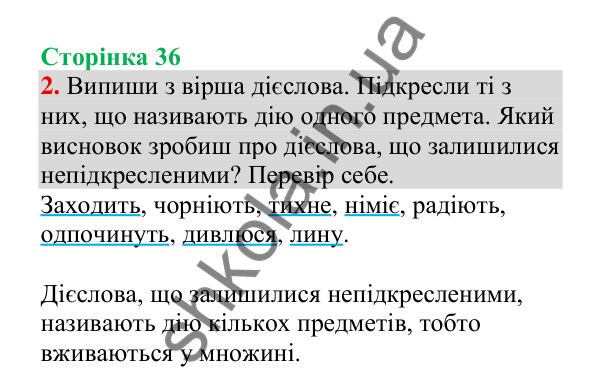 Відповідь до завдання 2, сторінка 36 - ГДЗ Українська мова 4 клас Пономарьова 2026 частина 2