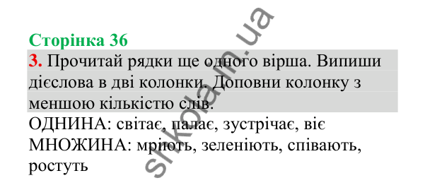 Відповідь до завдання 3, сторінка 36 - ГДЗ Українська мова 4 клас Пономарьова 2026 частина 2