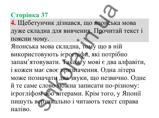 Відповідь до завдання 4, сторінка 37 - ГДЗ Українська мова 4 клас Пономарьова 2026 частина 2