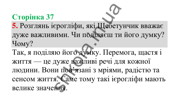 Відповідь до завдання 5, сторінка 37 - ГДЗ Українська мова 4 клас Пономарьова 2026 частина 2